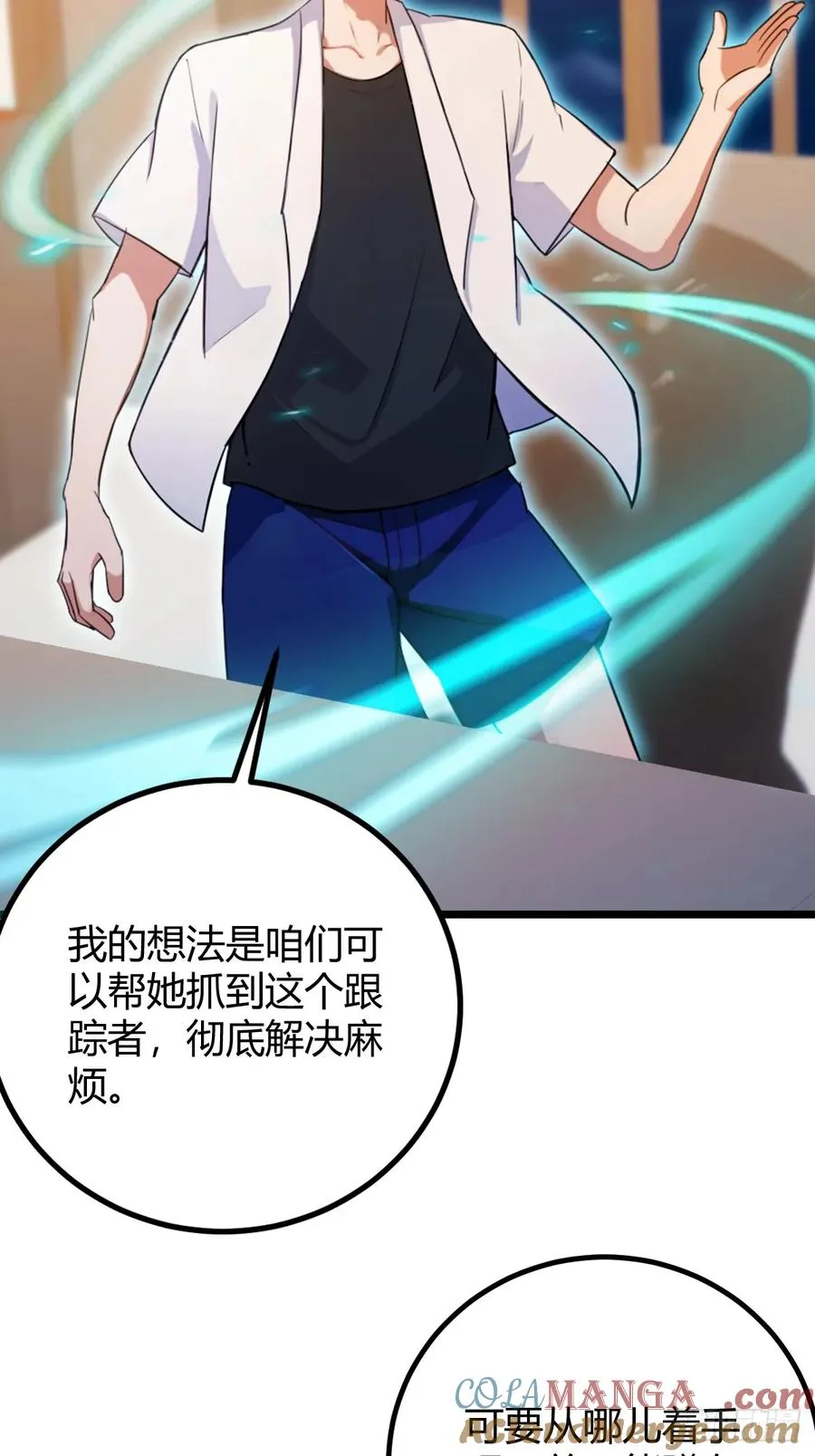 第152话 前方高能 第25页