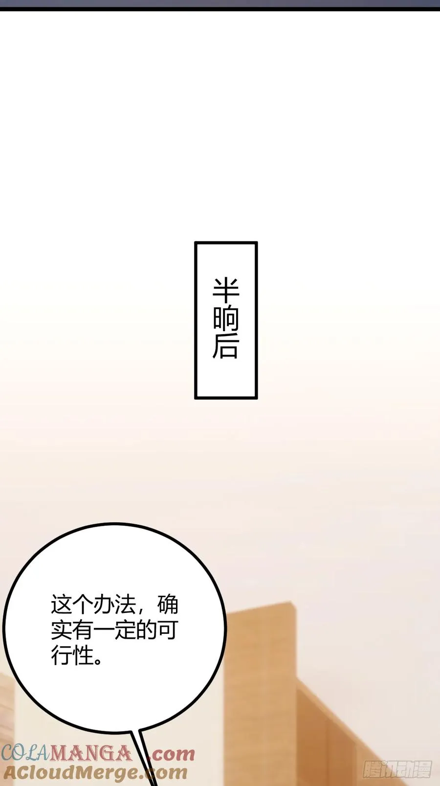 第152话 前方高能 第28页