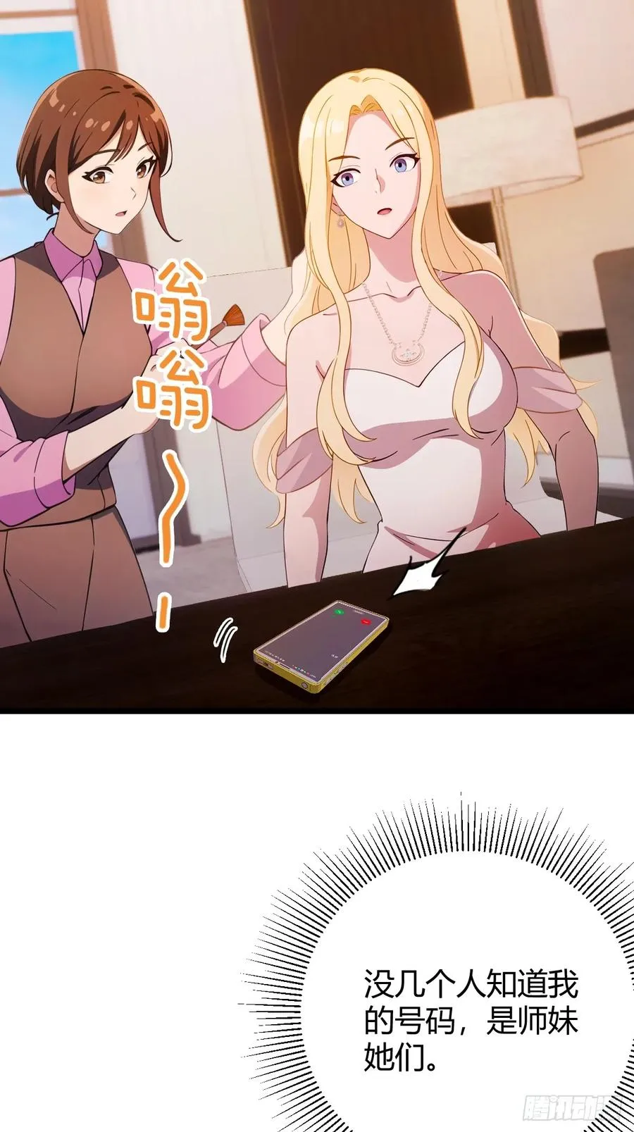 第152话 前方高能 第33页