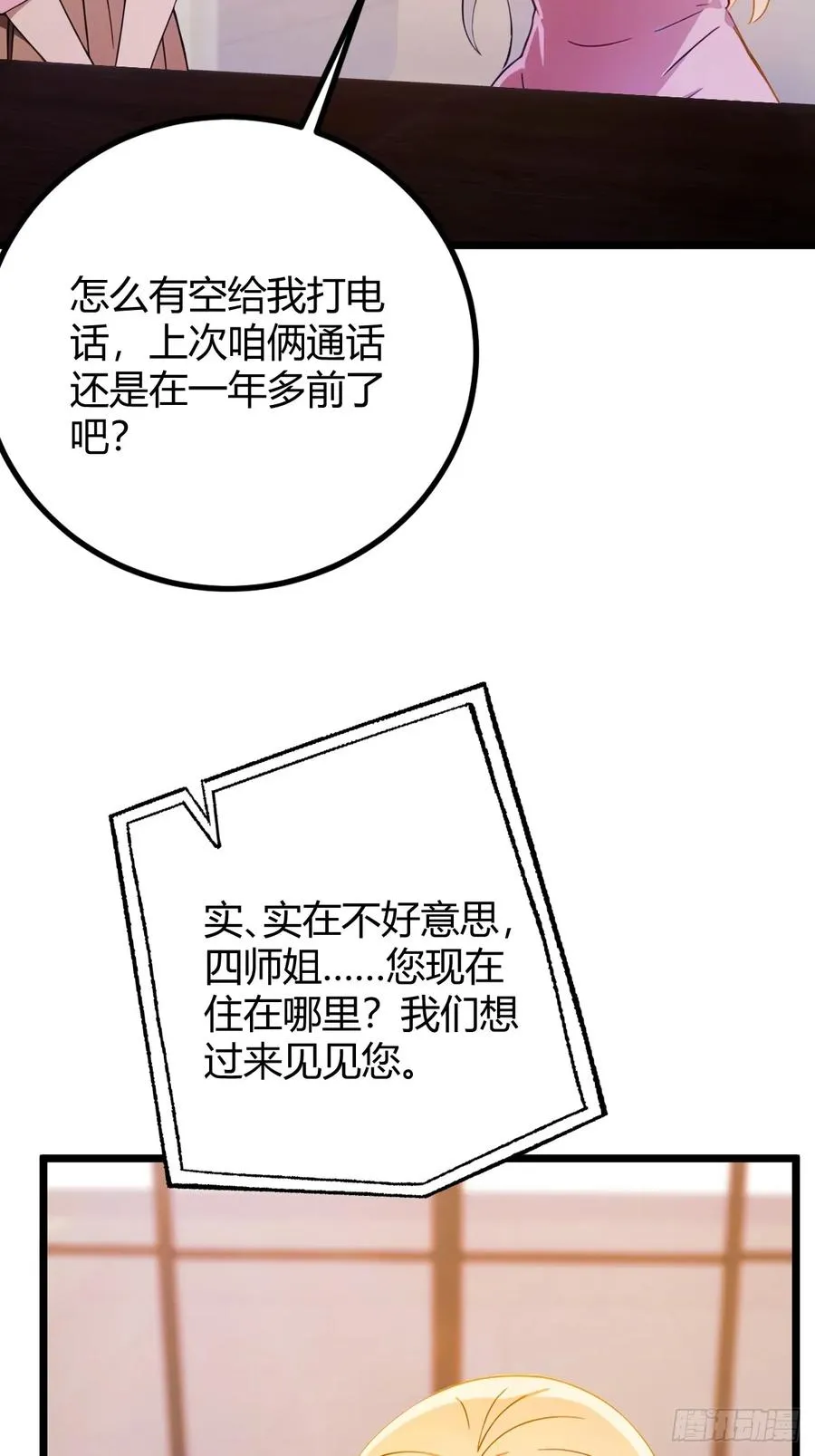 第152话 前方高能 第36页