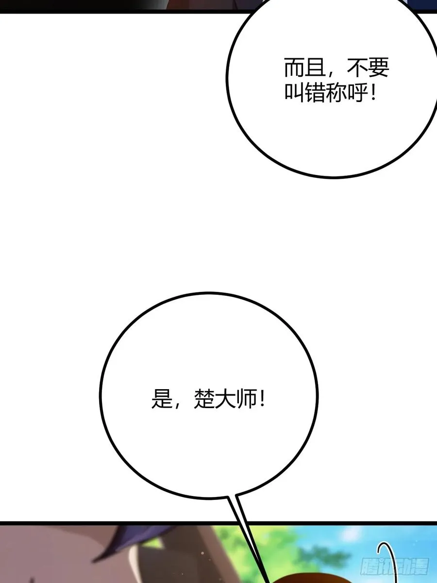 第152话 前方高能 第42页