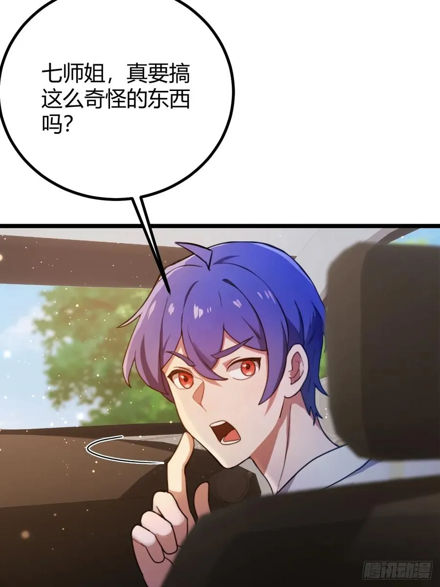 第152话 前方高能 第44页