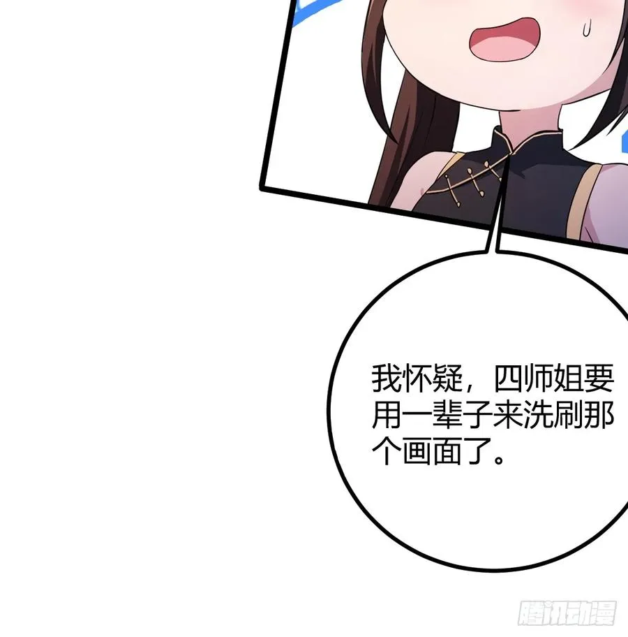 第152话 前方高能 第47页