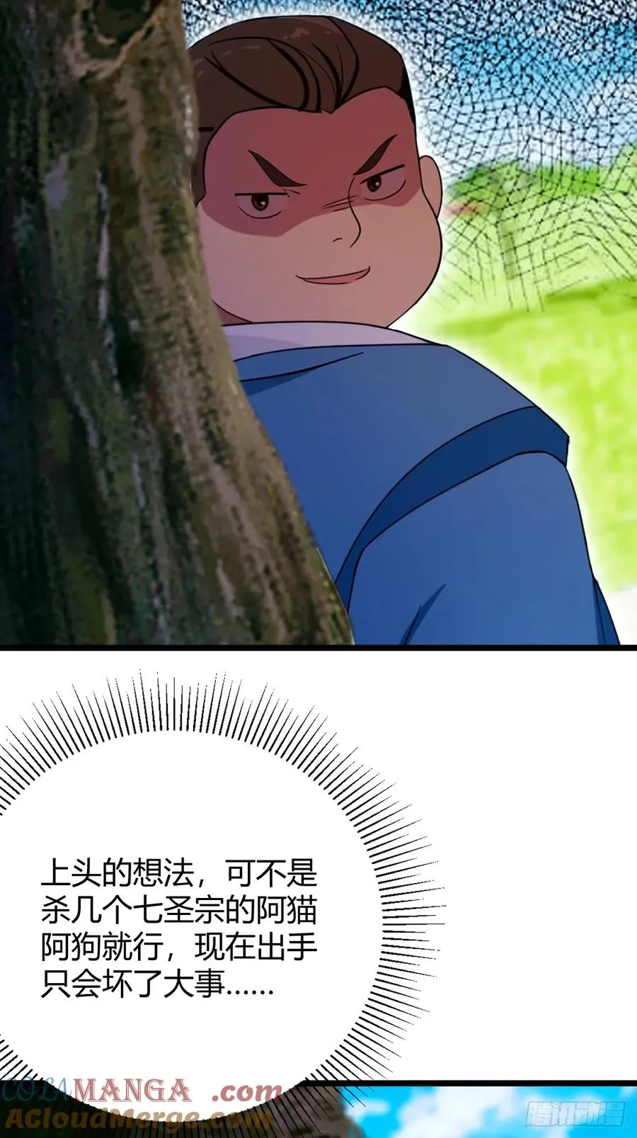 第156话 借鼎要找我爹谈 第7页