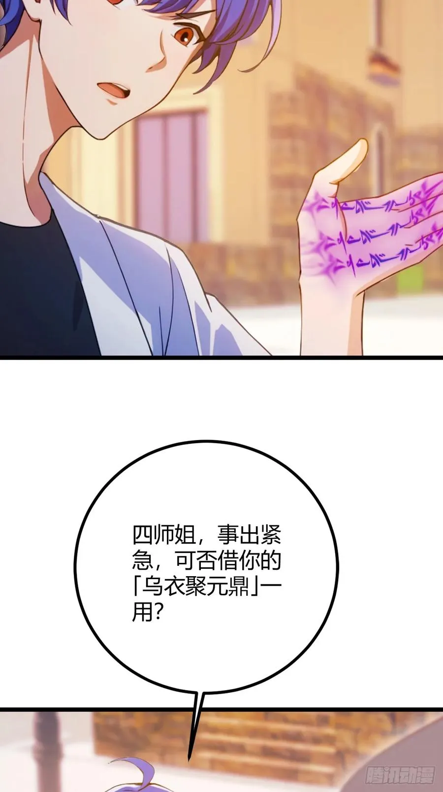 第156话 借鼎要找我爹谈 第23页