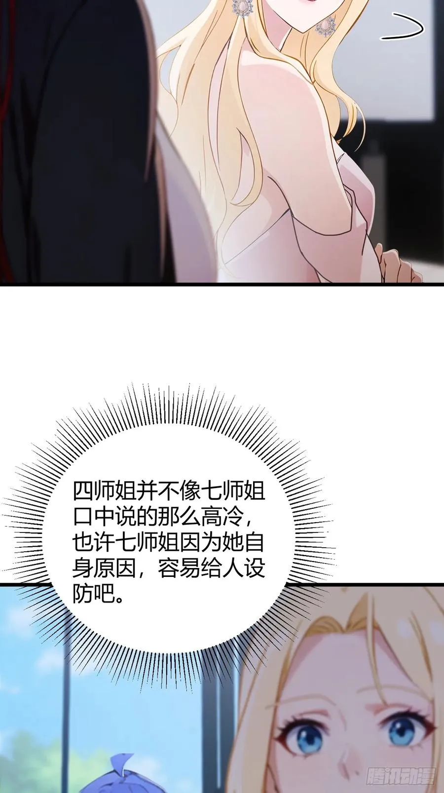 第158话 我也是七圣宗弟子 第6页