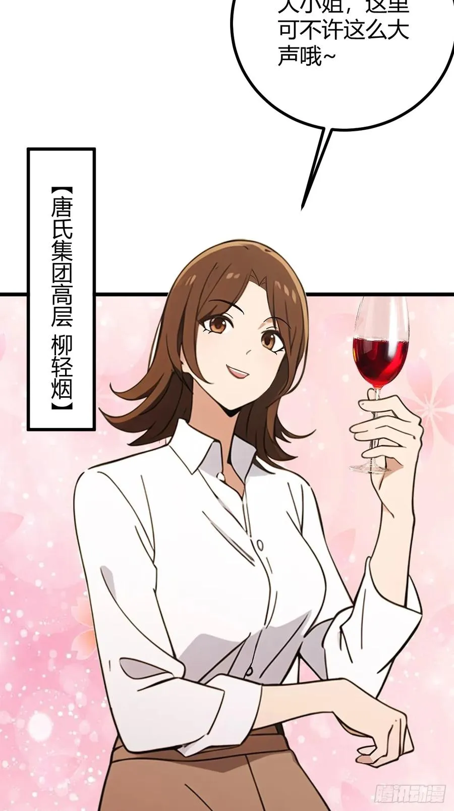 第158话 我也是七圣宗弟子 第11页