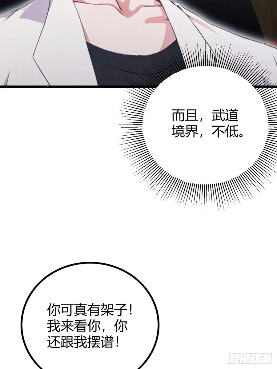 第158话 我也是七圣宗弟子 第24页
