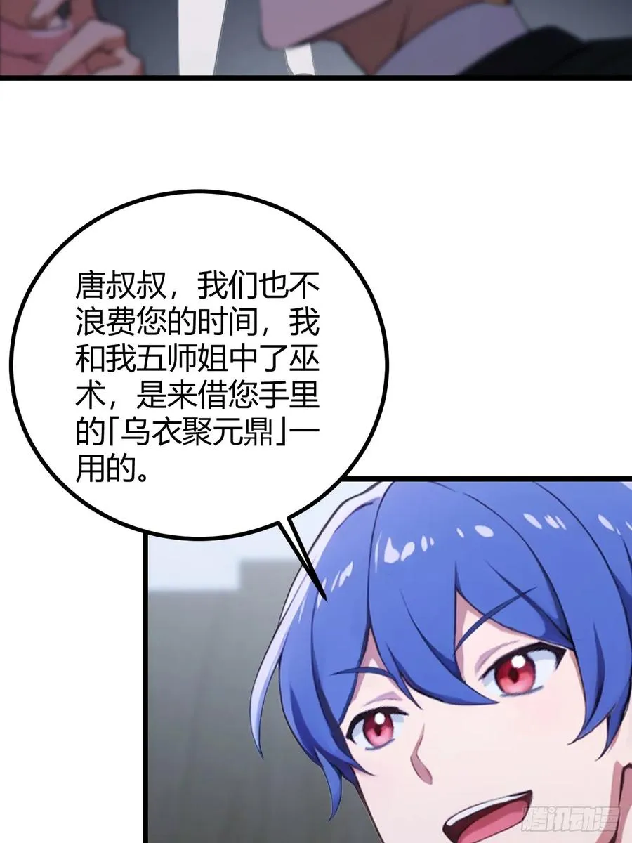 第158话 我也是七圣宗弟子 第29页