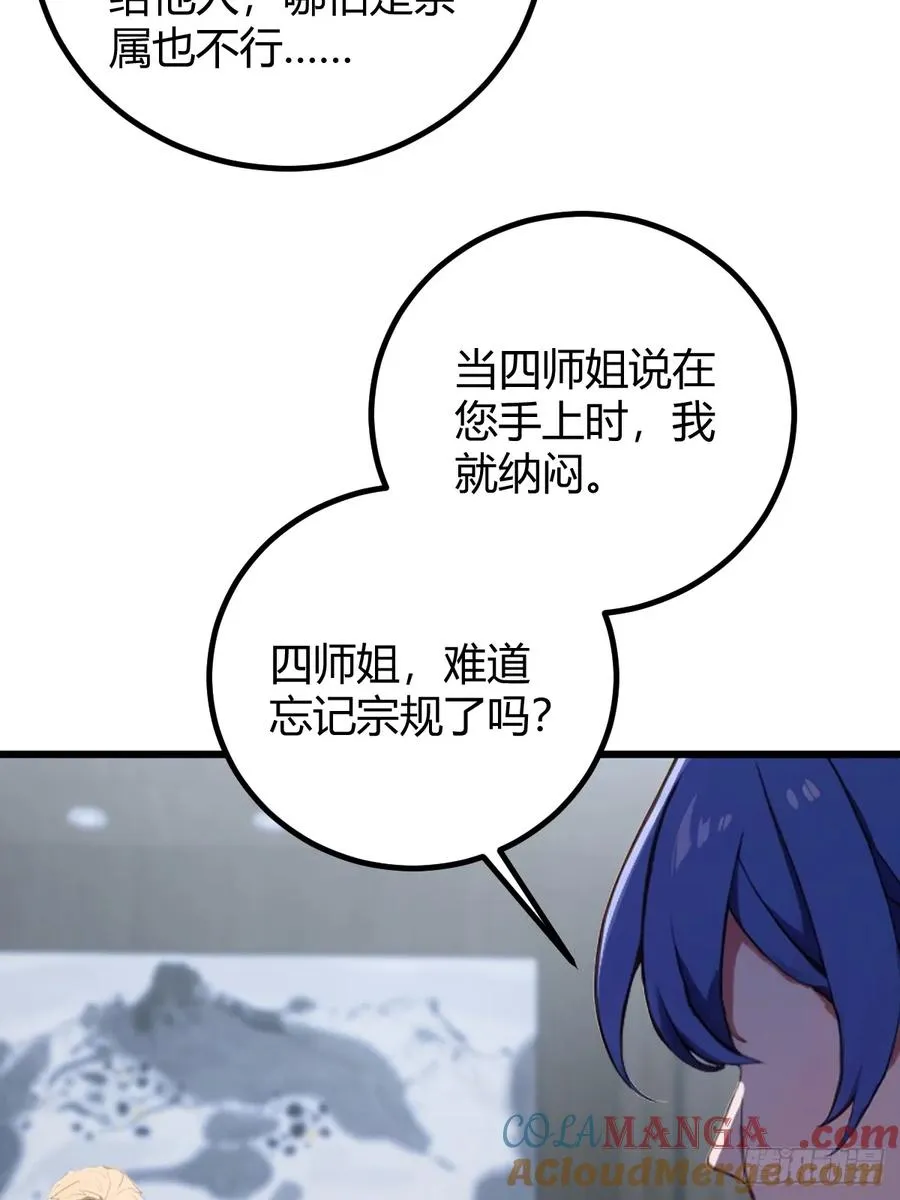 第158话 我也是七圣宗弟子 第34页