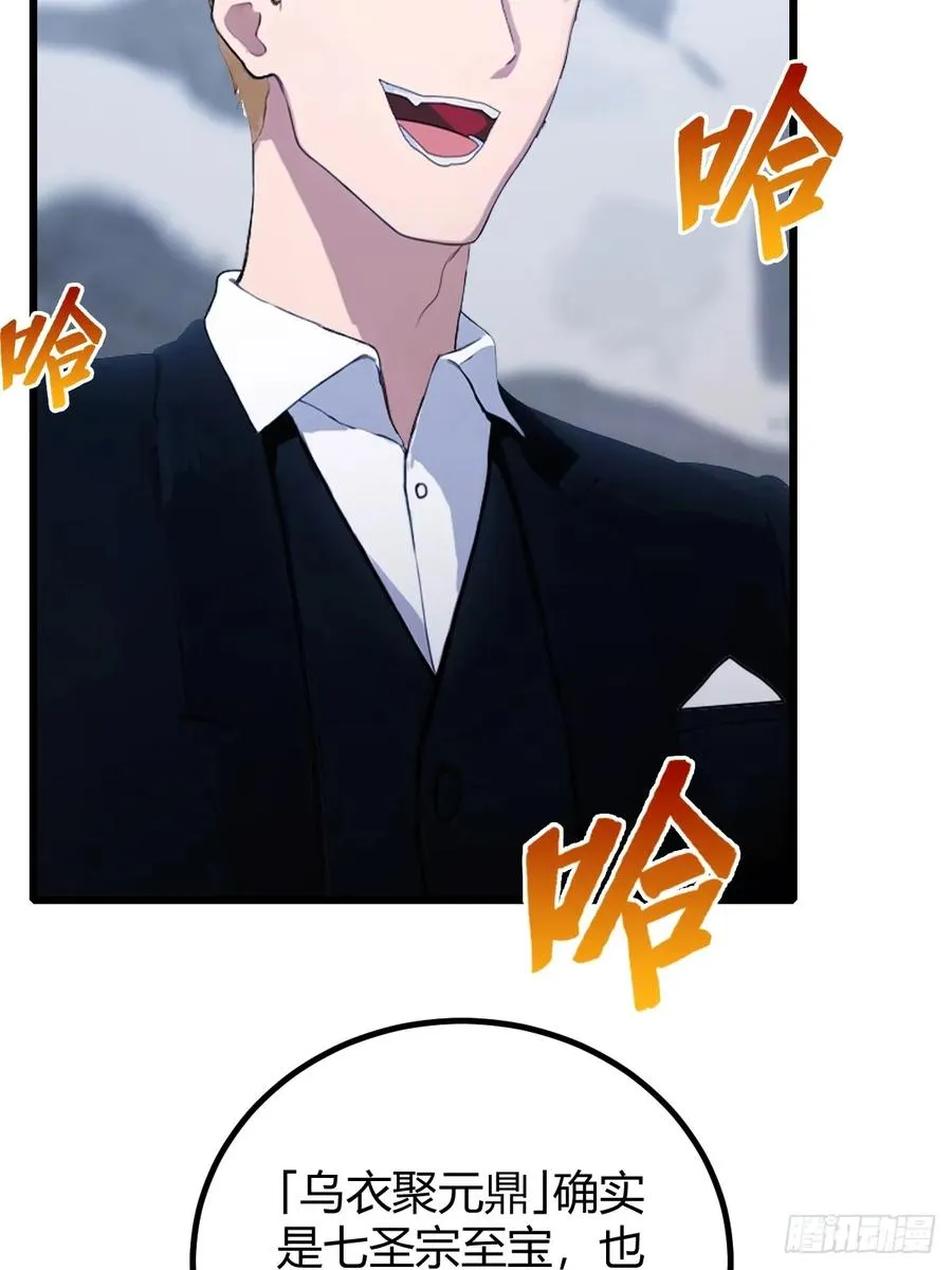 第158话 我也是七圣宗弟子 第38页