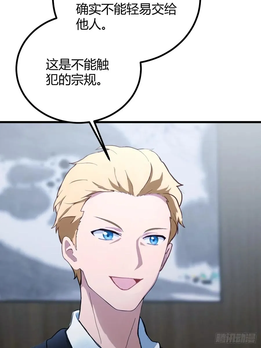 第158话 我也是七圣宗弟子 第39页