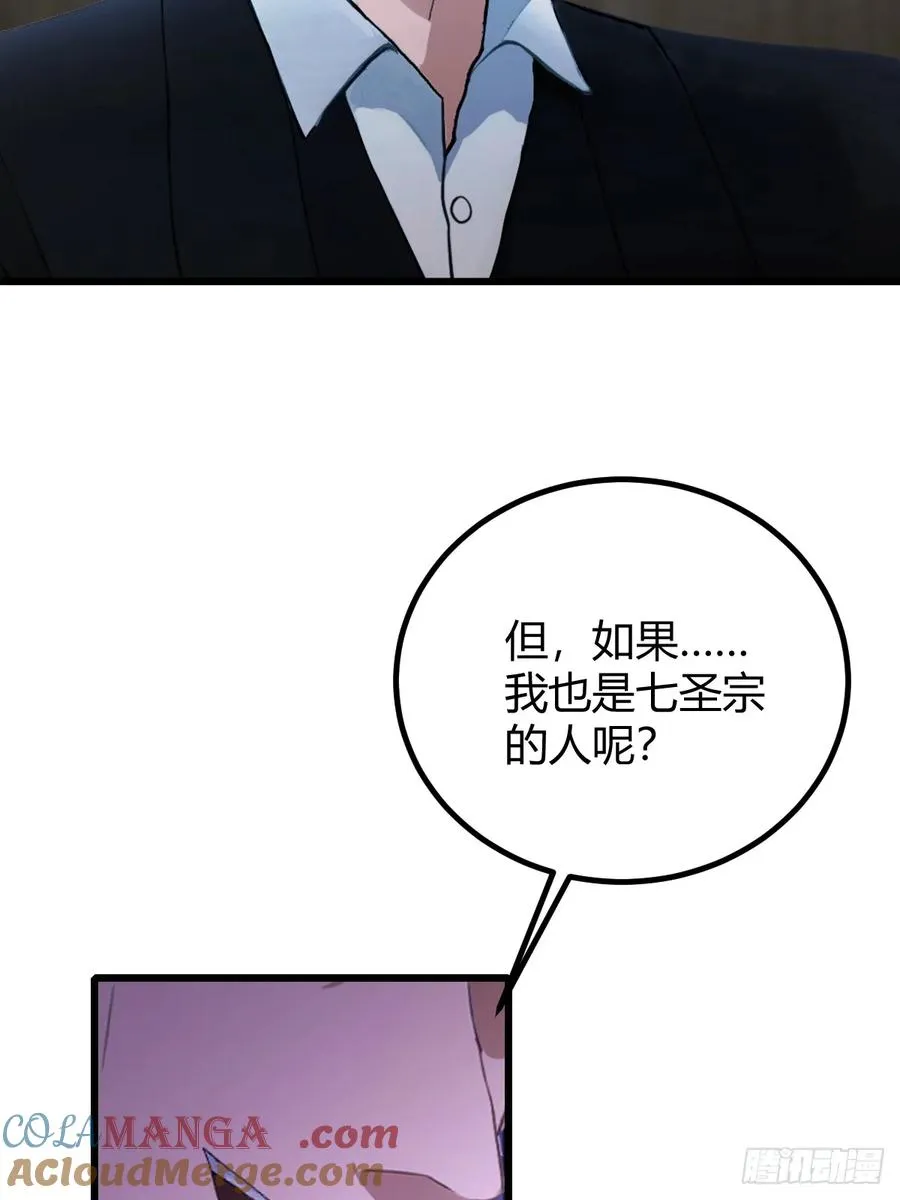 第158话 我也是七圣宗弟子 第40页