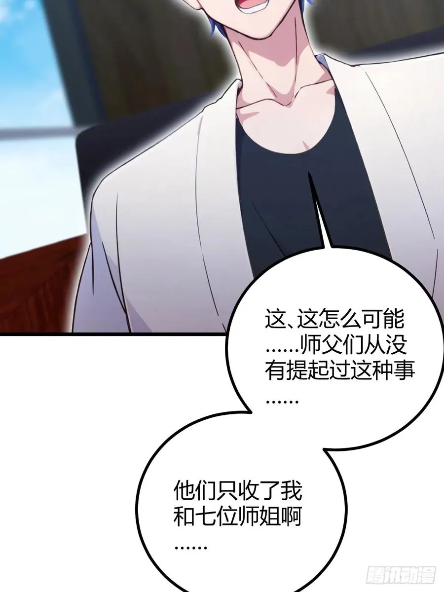 第158话 我也是七圣宗弟子 第42页