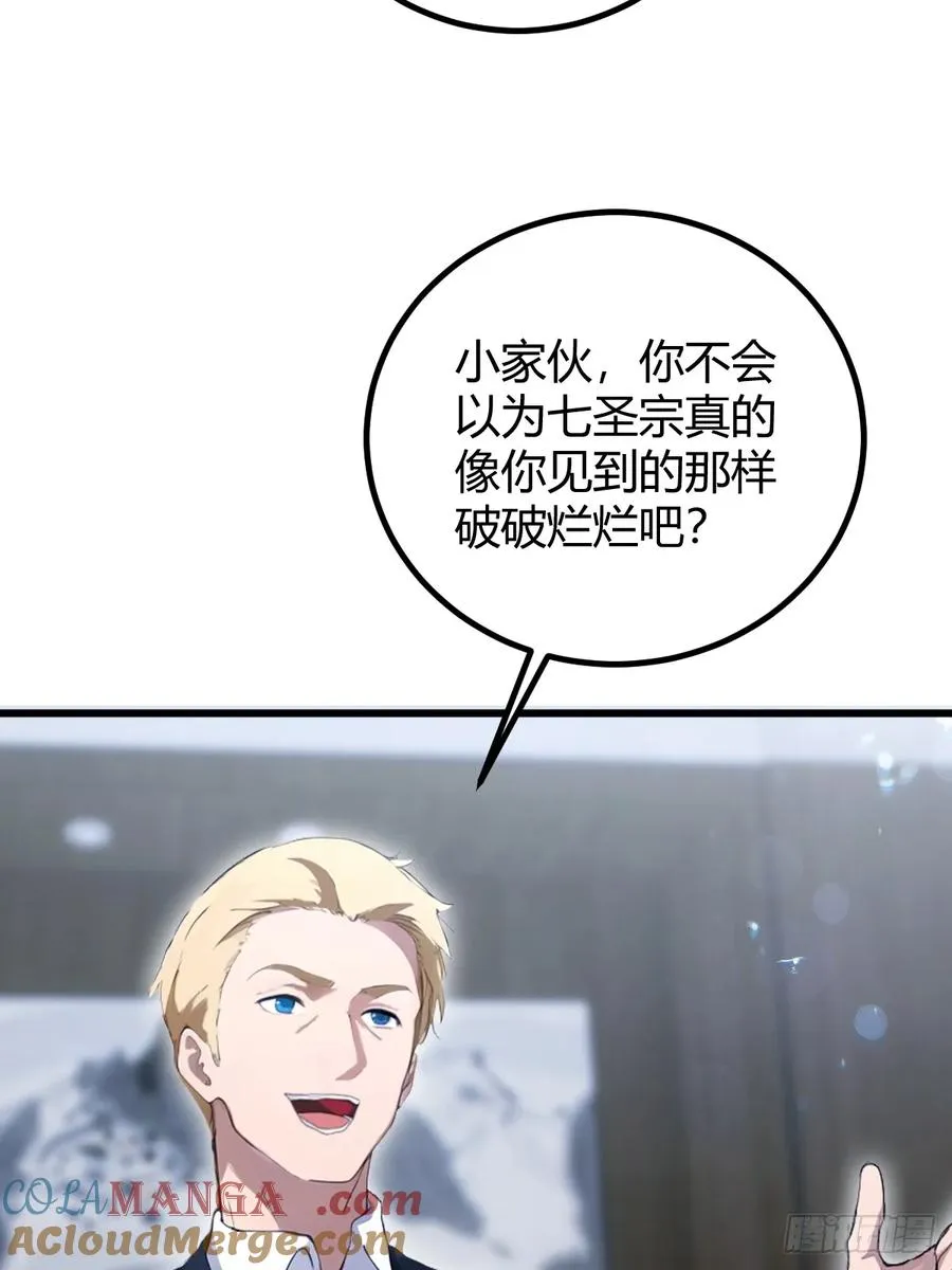 第158话 我也是七圣宗弟子 第43页