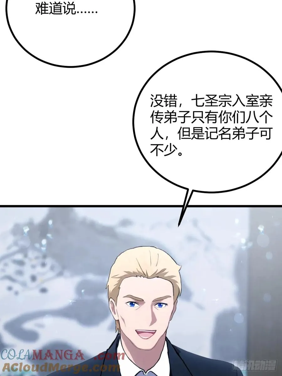 第158话 我也是七圣宗弟子 第46页