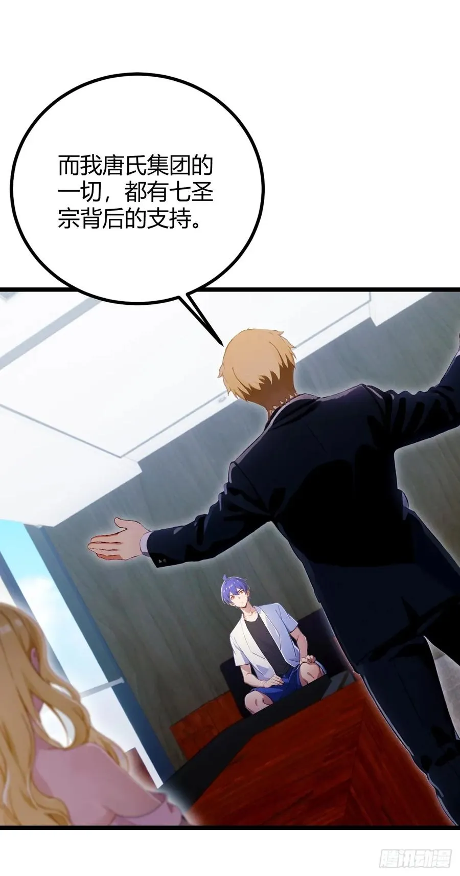 第158话 我也是七圣宗弟子 第48页