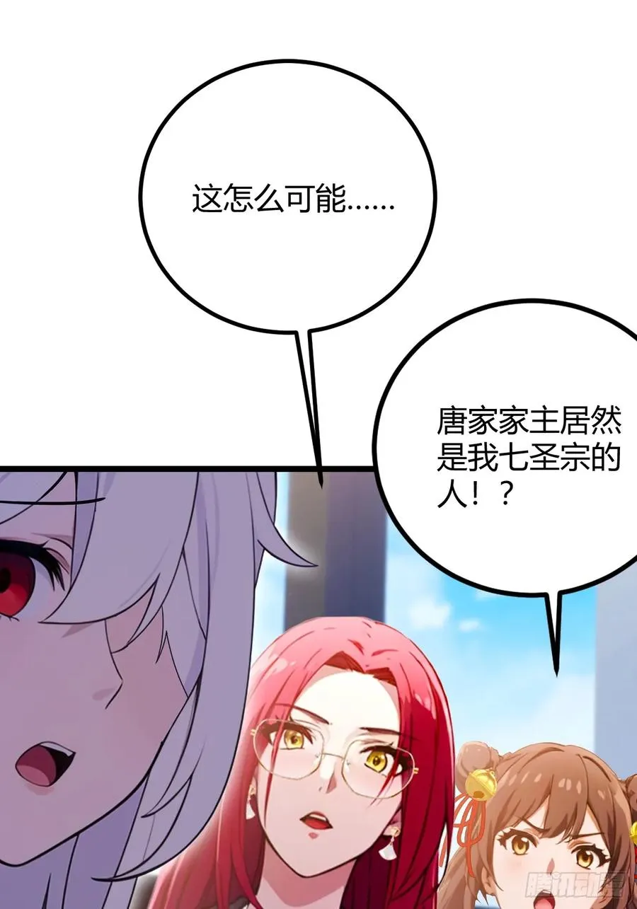 第159话 钉子户 第3页