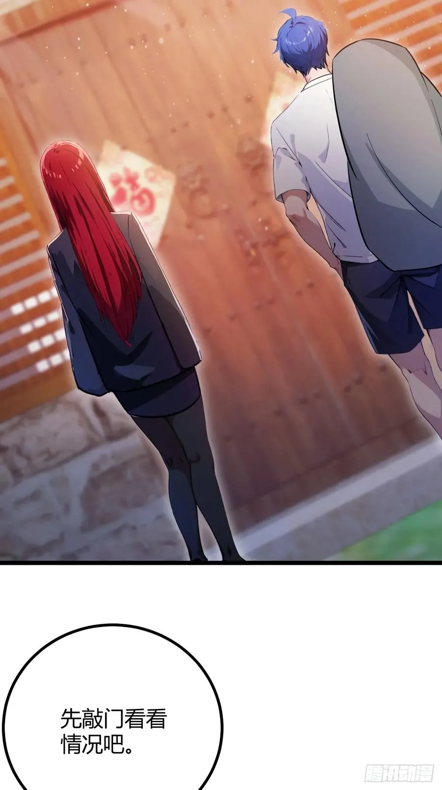 第159话 钉子户 第32页