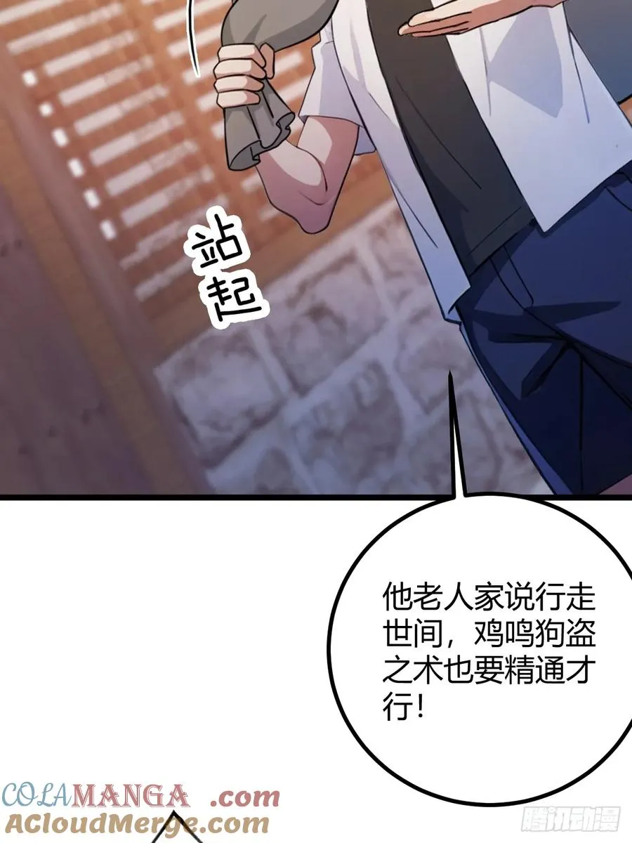 第159话 钉子户 第46页