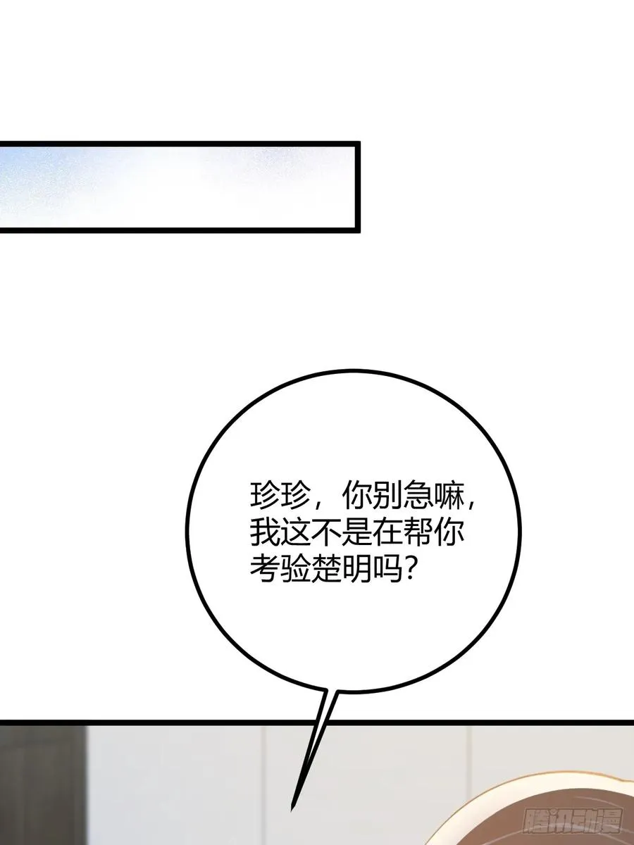 第160话 第一个挑战完成 第3页