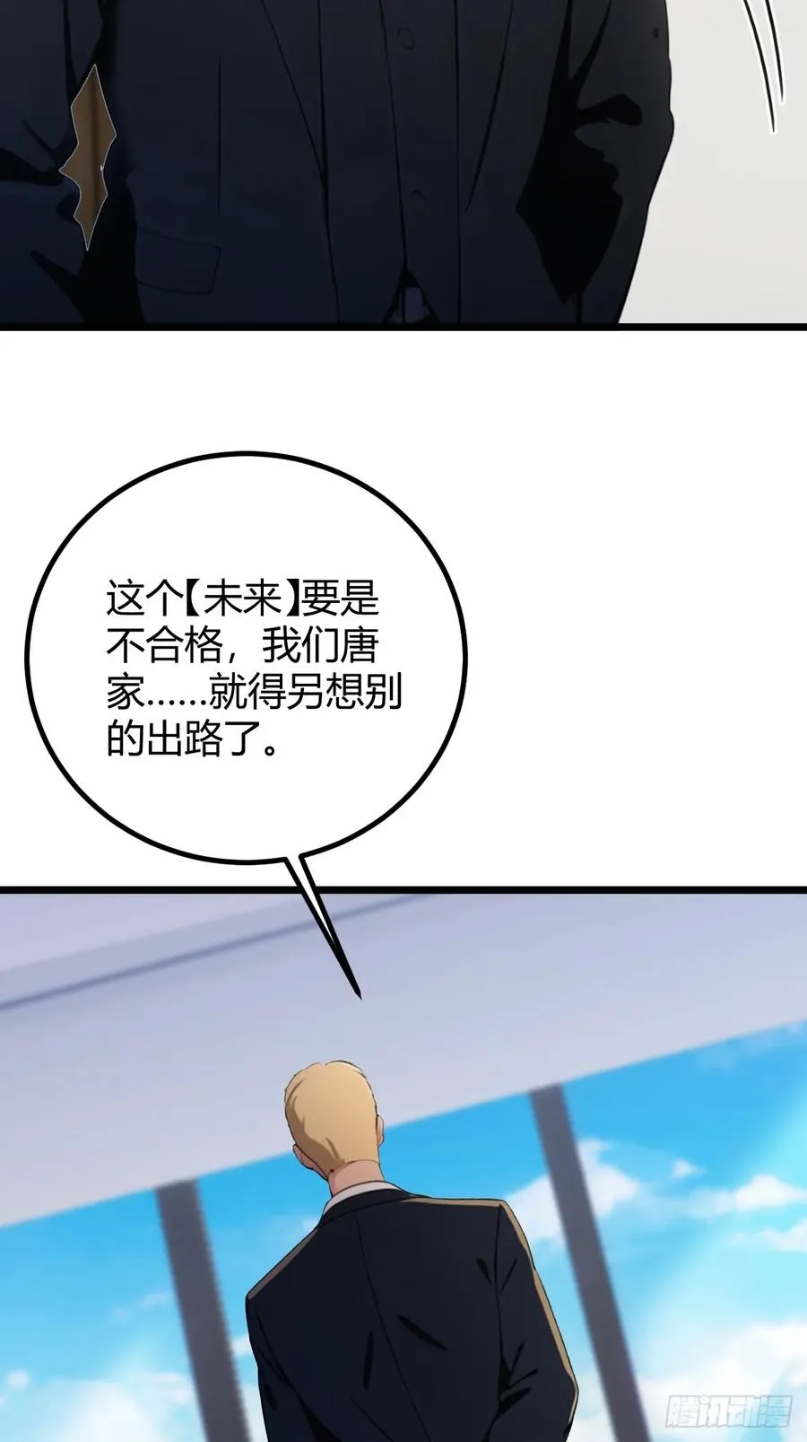 第160话 第一个挑战完成 第11页