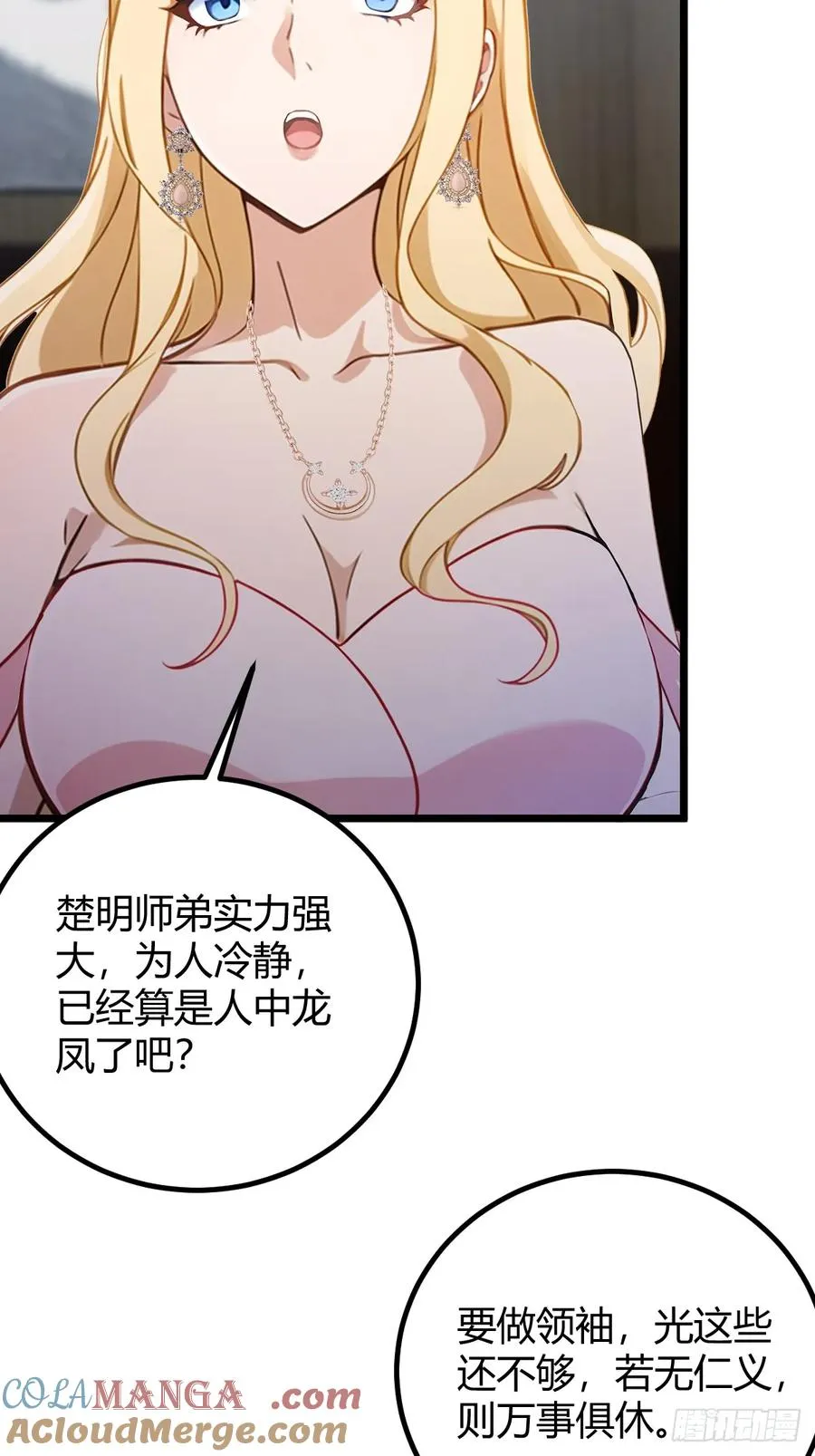 第160话 第一个挑战完成 第13页