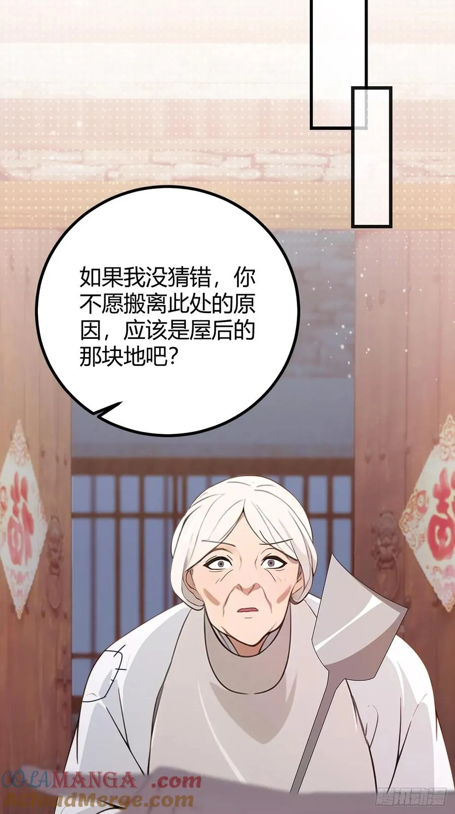 第160话 第一个挑战完成 第16页