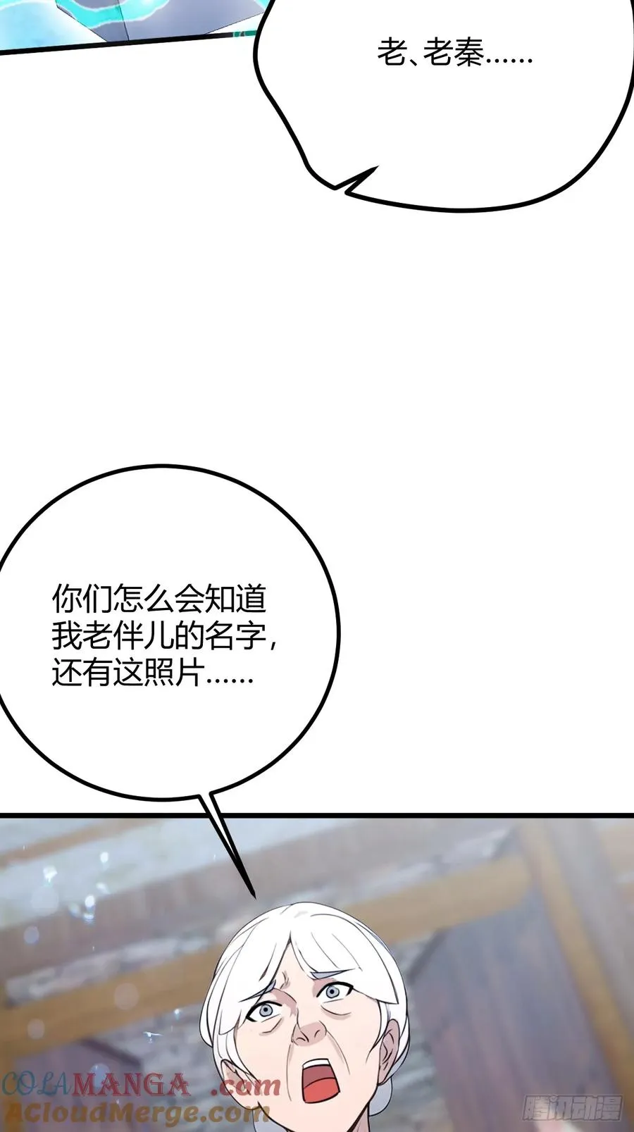 第160话 第一个挑战完成 第25页