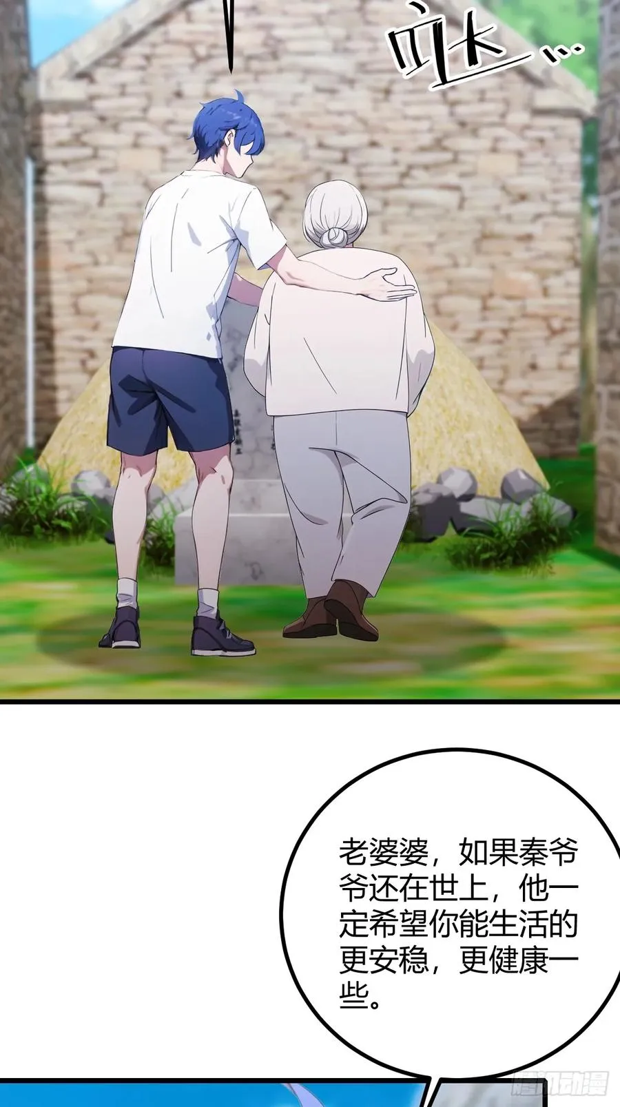 第160话 第一个挑战完成 第33页