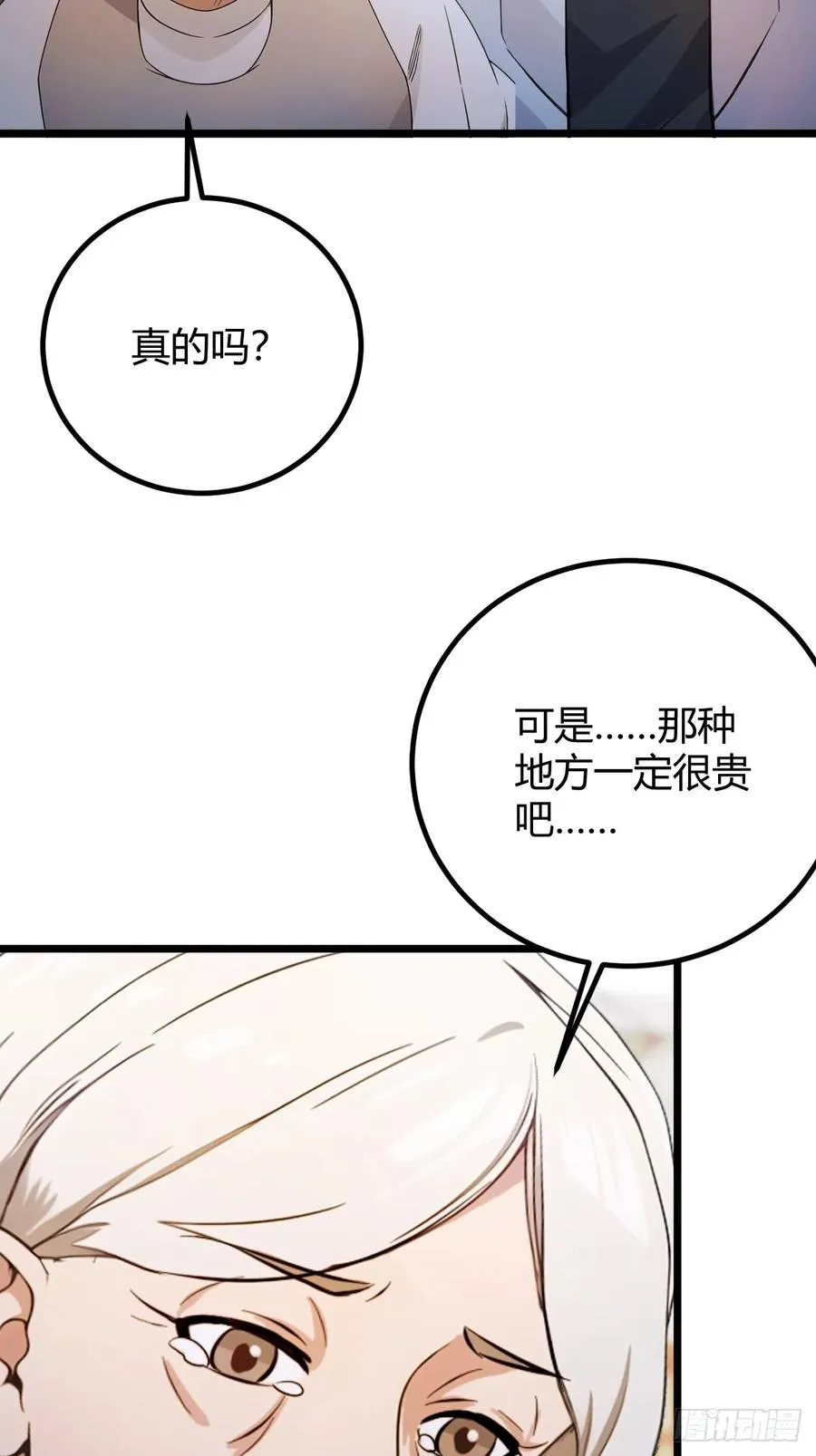 第160话 第一个挑战完成 第38页