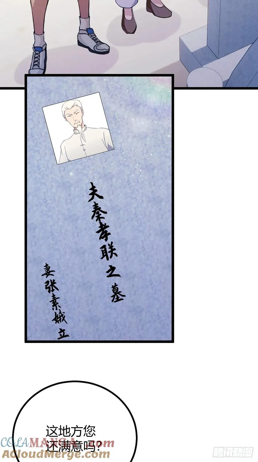 第161话 拔了你爹氧气管子？ 第4页