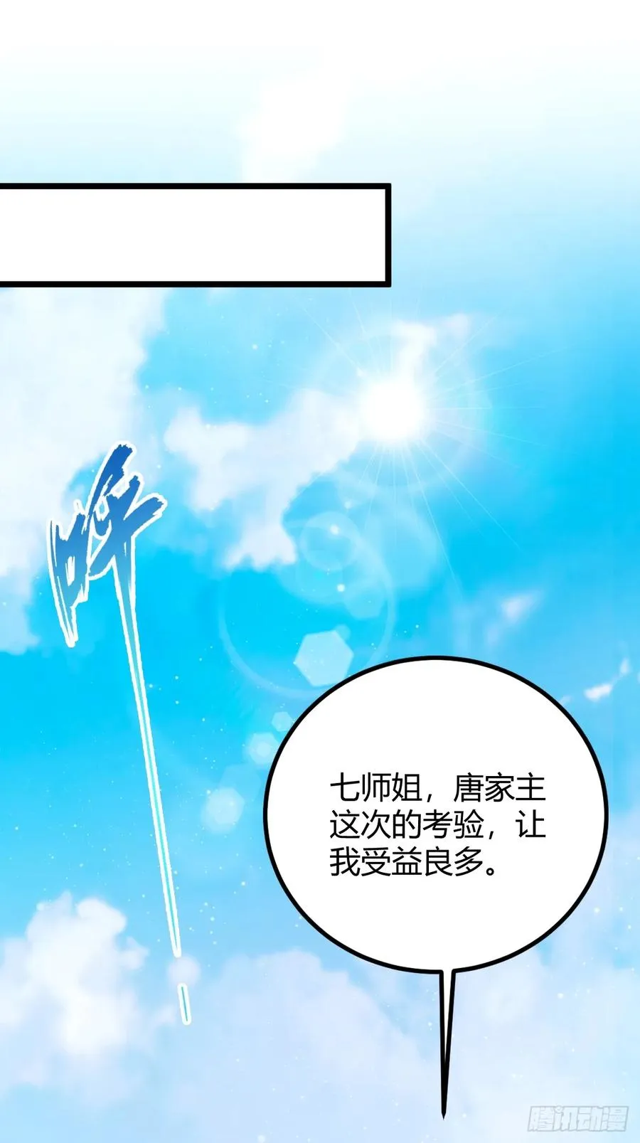 第161话 拔了你爹氧气管子？ 第12页