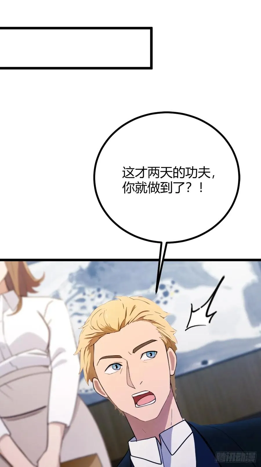 第161话 拔了你爹氧气管子？ 第17页