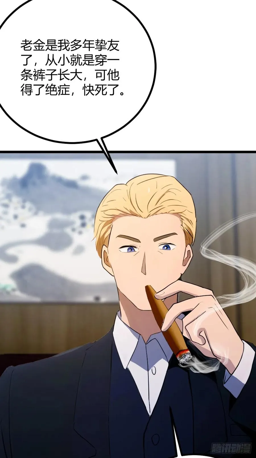 第161话 拔了你爹氧气管子？ 第23页