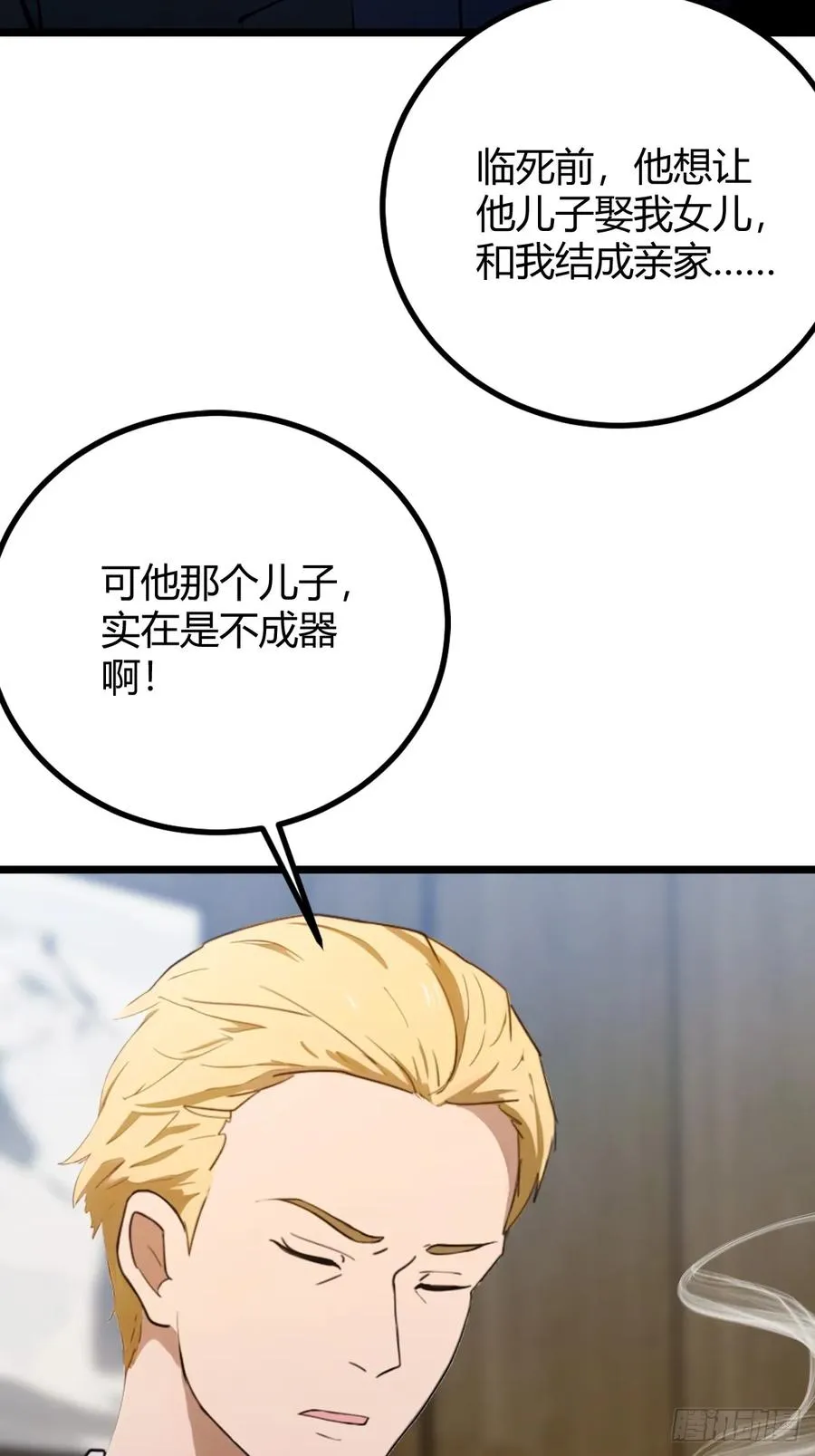第161话 拔了你爹氧气管子？ 第24页