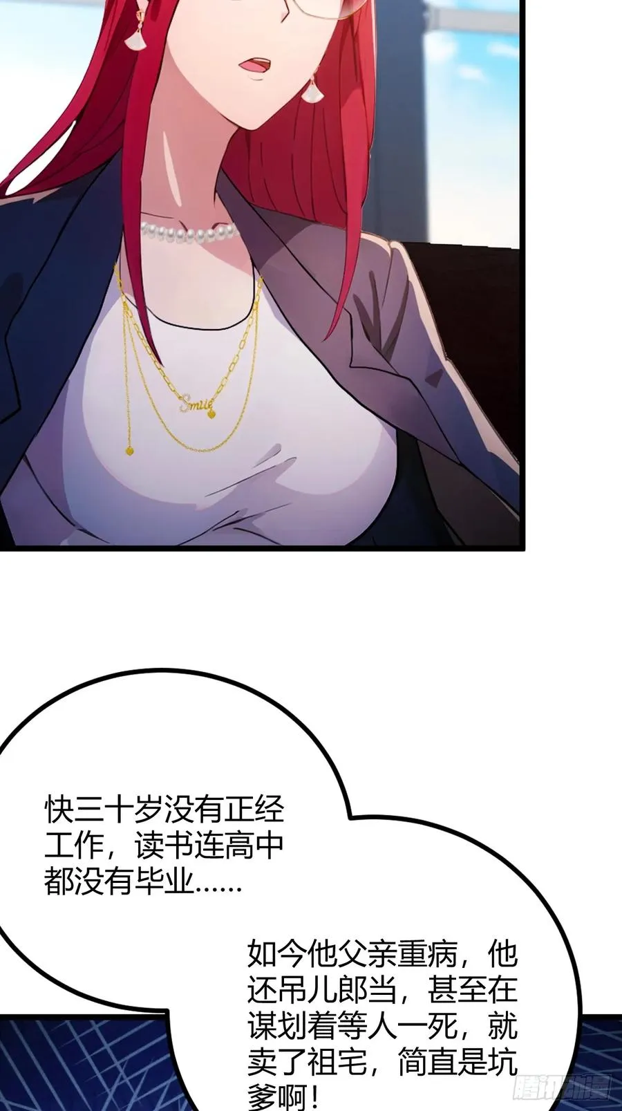 第161话 拔了你爹氧气管子？ 第26页