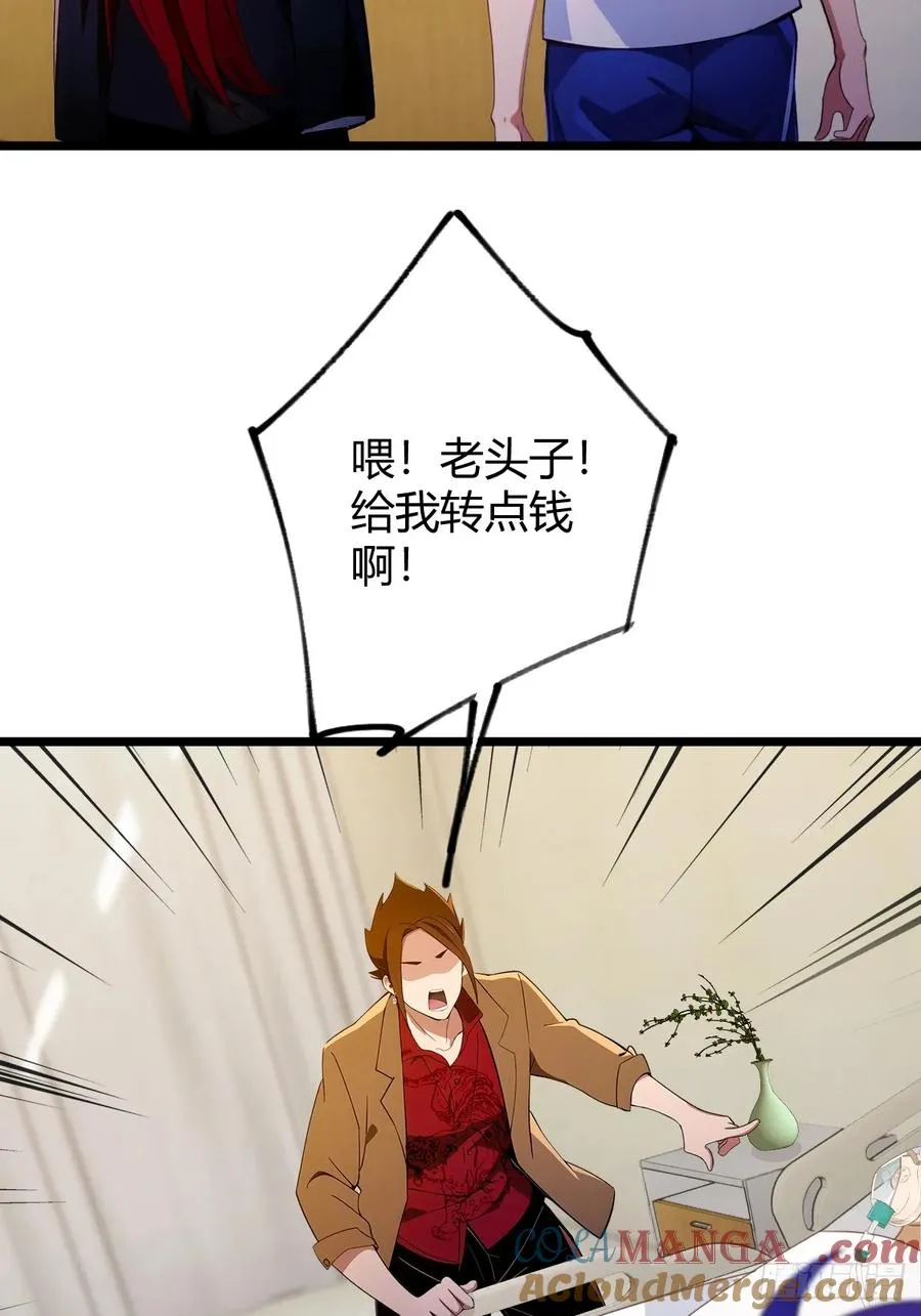 第161话 拔了你爹氧气管子？ 第34页