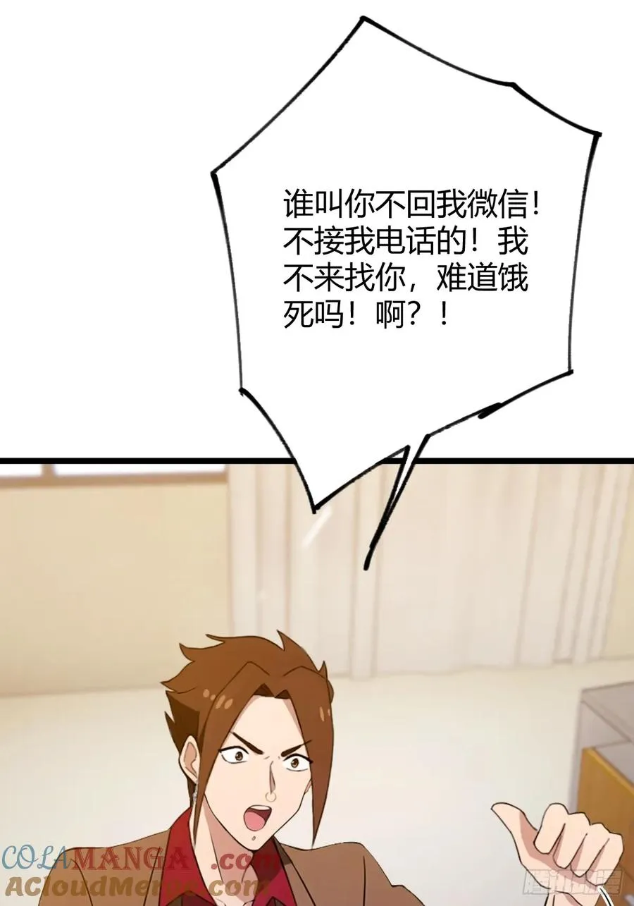 第161话 拔了你爹氧气管子？ 第37页