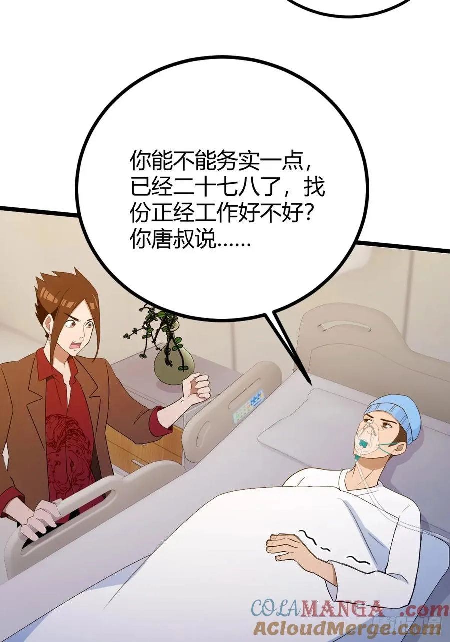 第161话 拔了你爹氧气管子？ 第40页