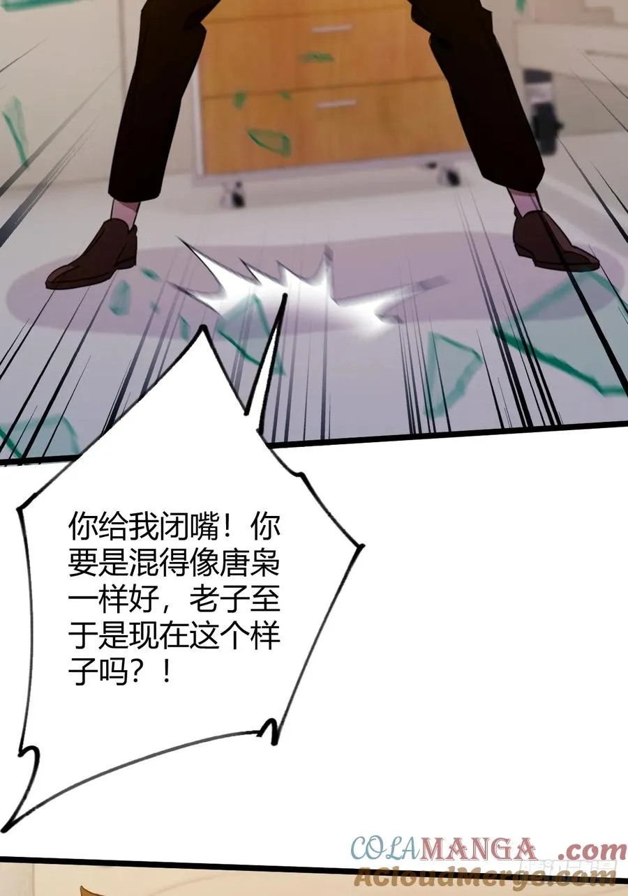 第161话 拔了你爹氧气管子？ 第43页