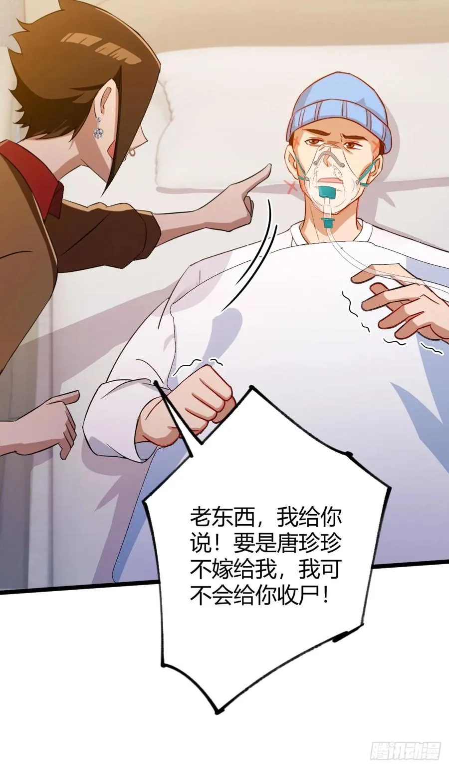 第161话 拔了你爹氧气管子？ 第44页