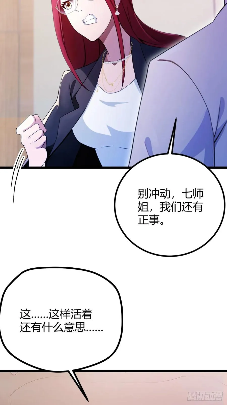 第162话 病急乱投医？ 第6页
