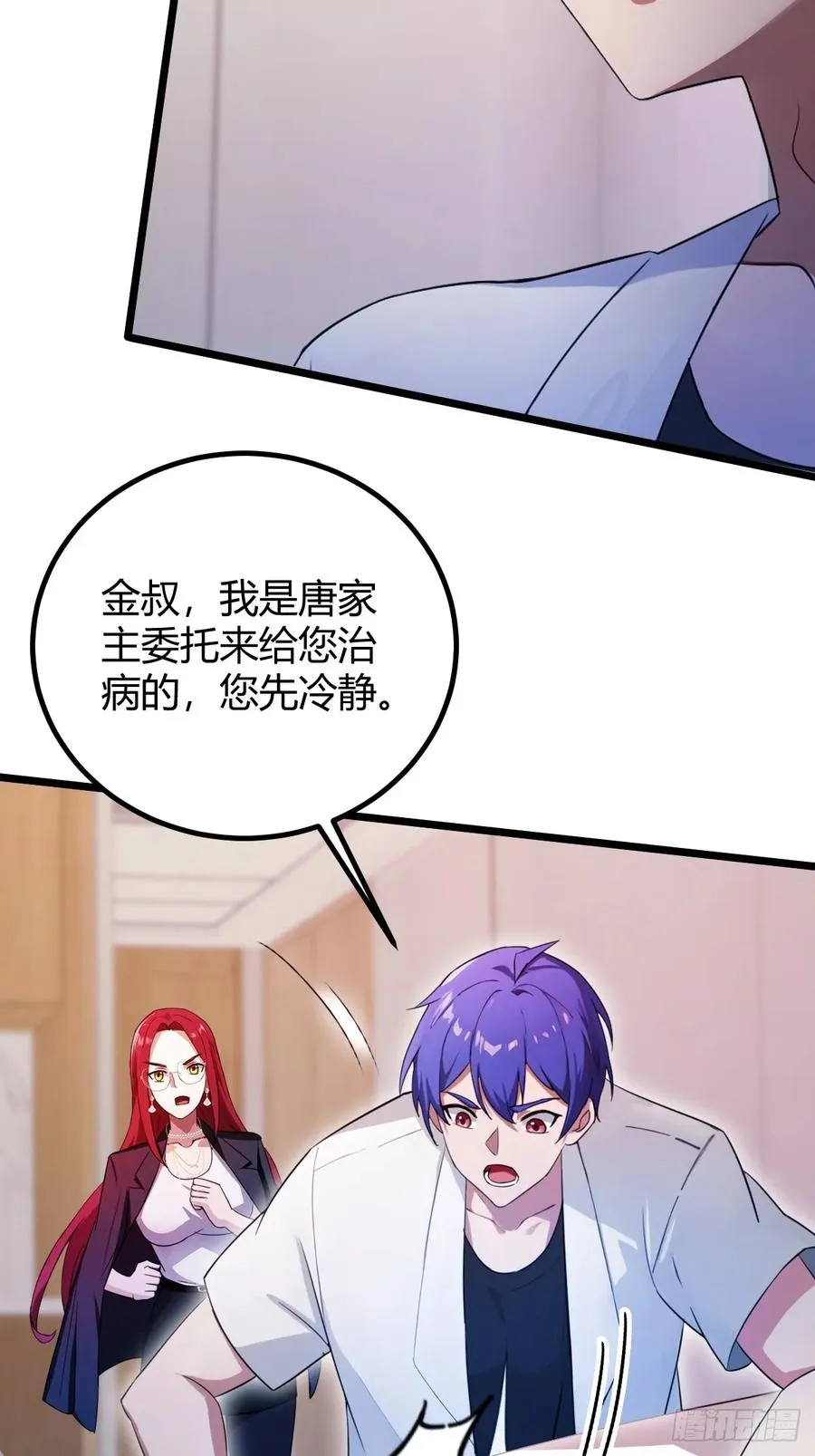 第162话 病急乱投医？ 第8页