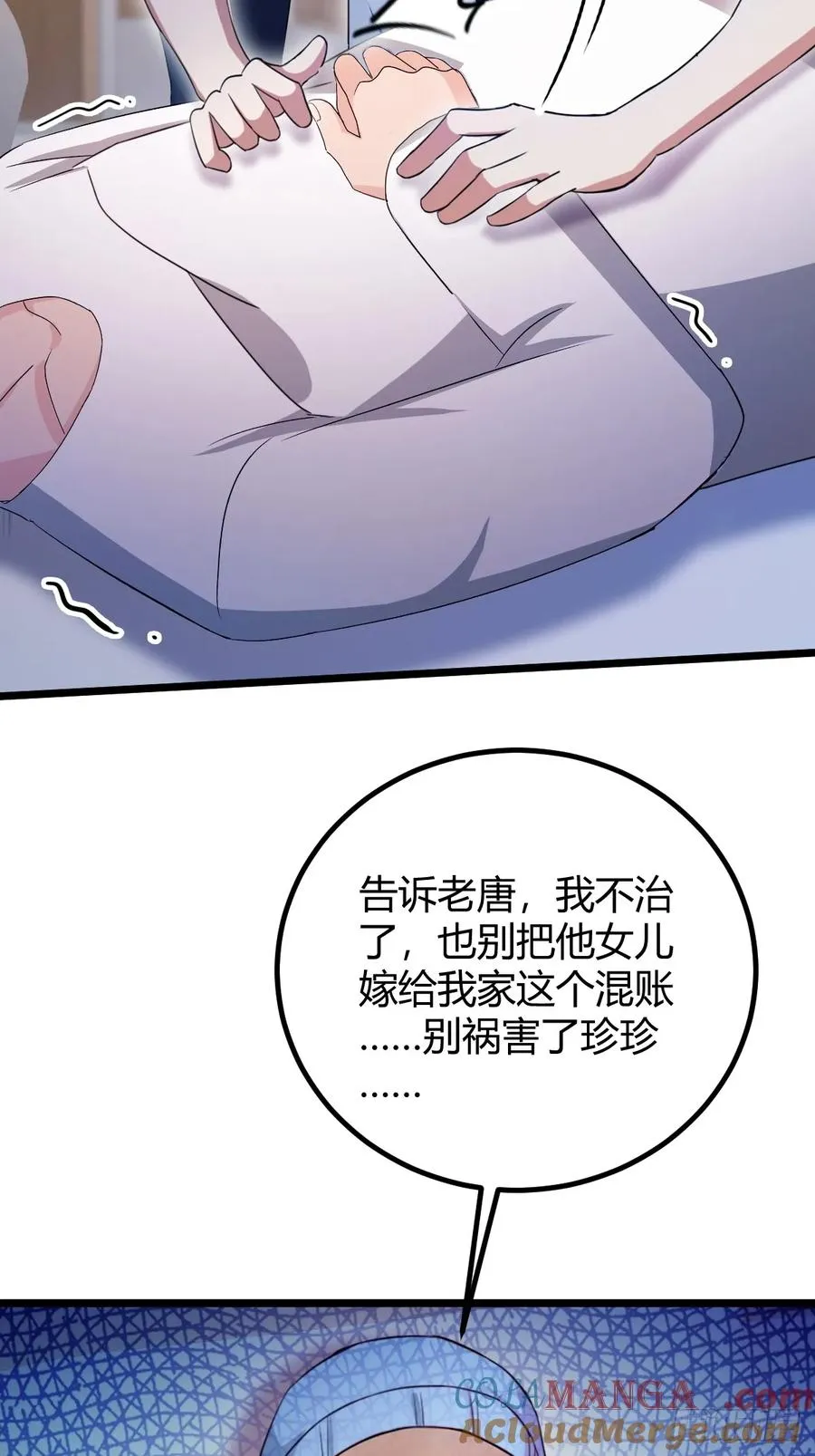第162话 病急乱投医？ 第9页