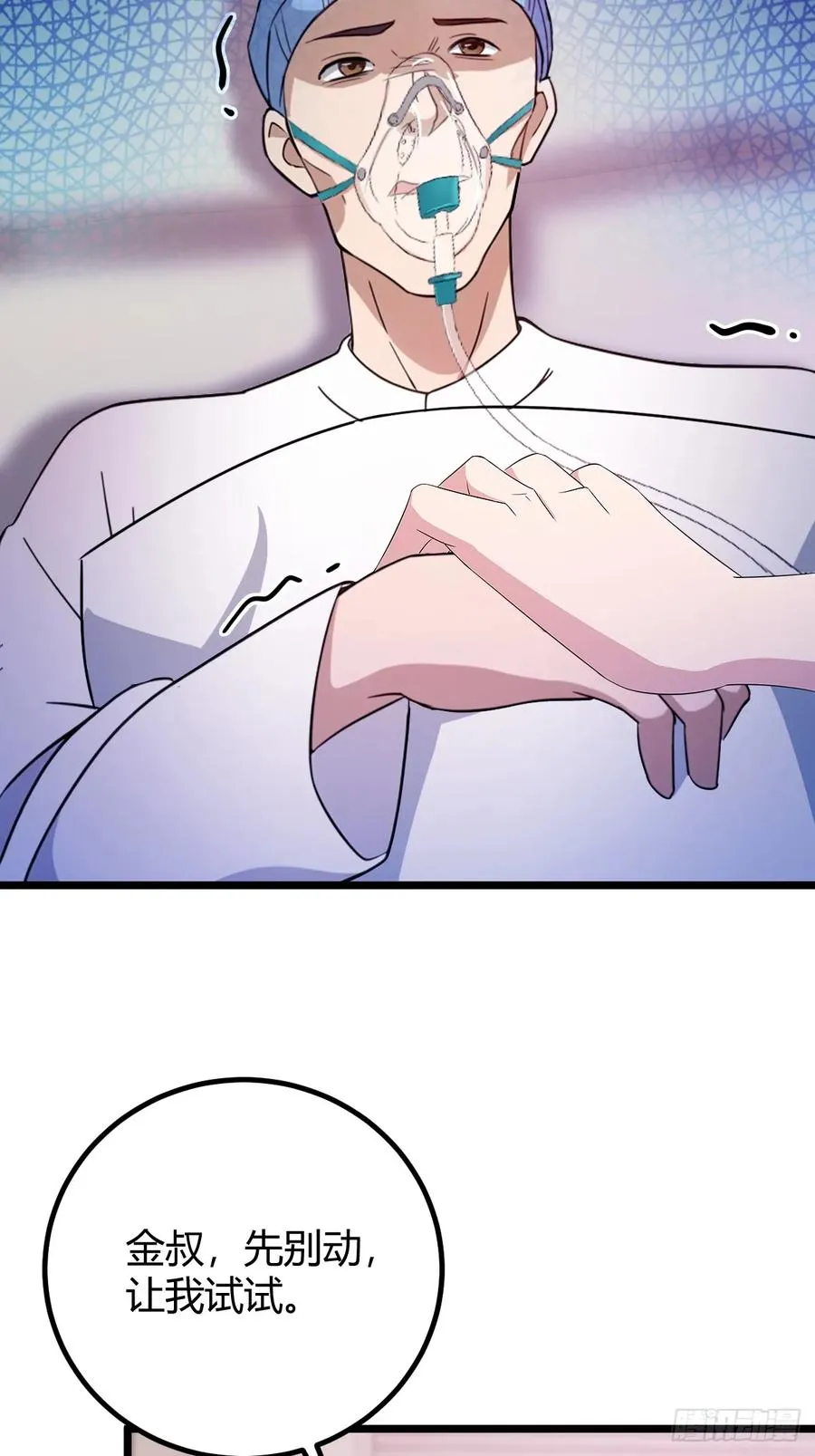 第162话 病急乱投医？ 第10页