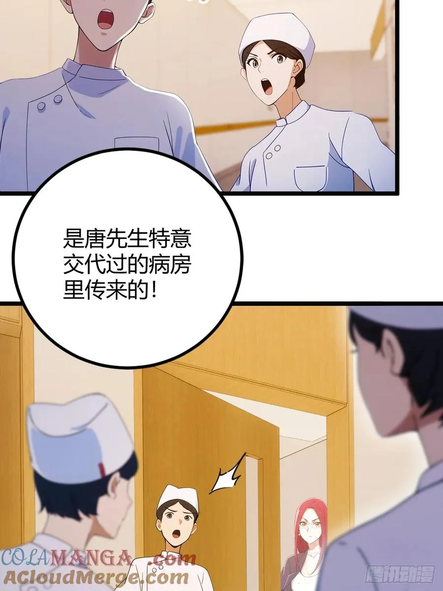 第162话 病急乱投医？ 第23页