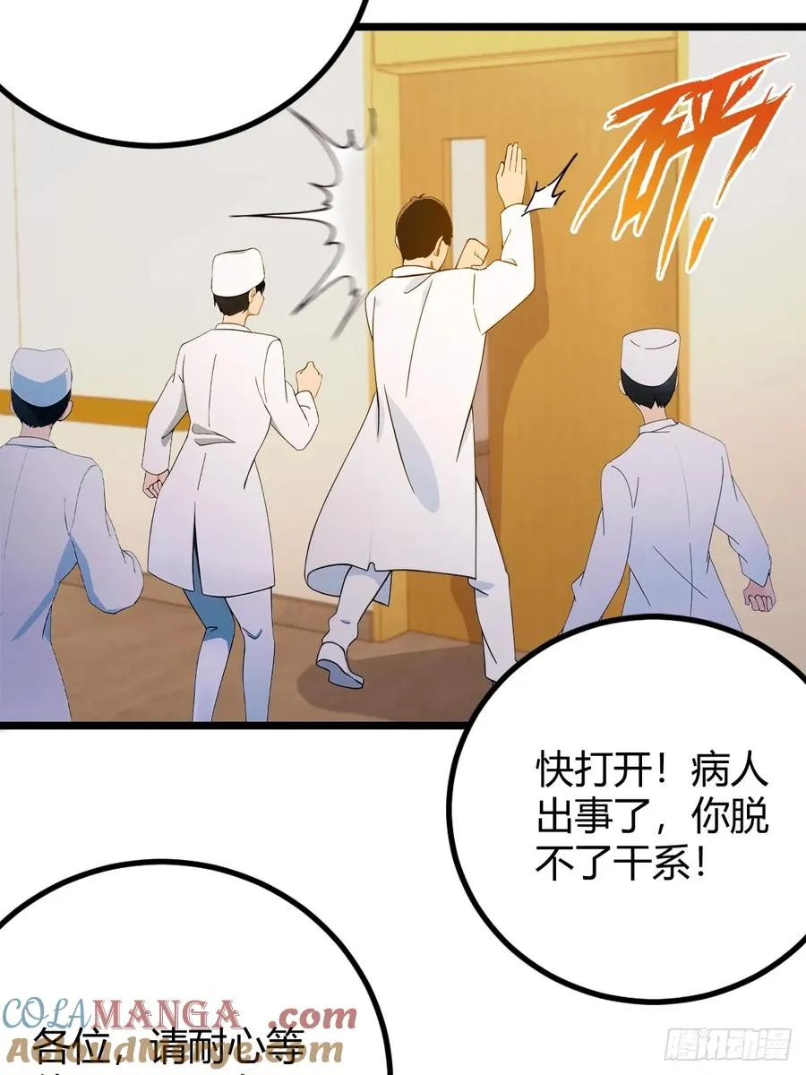 第162话 病急乱投医？ 第25页