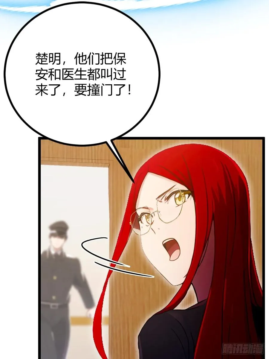 第163话 原来你是楚神医 第6页