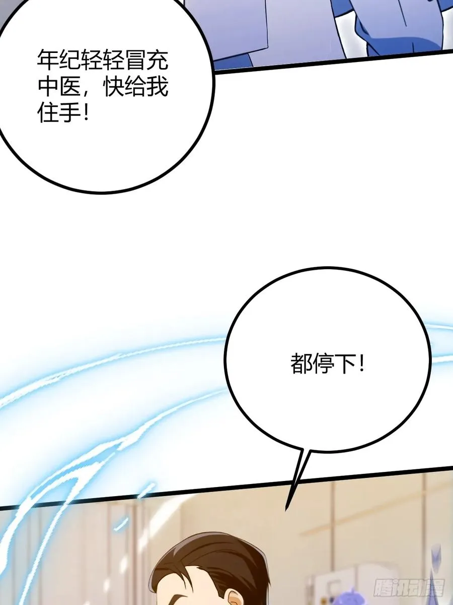 第163话 原来你是楚神医 第18页